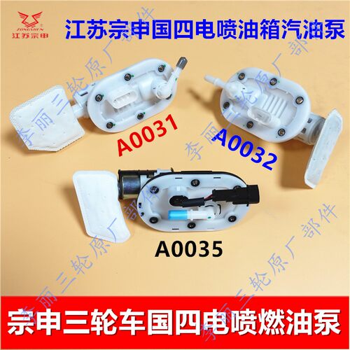 宗申Q3电喷新款汽油传感器