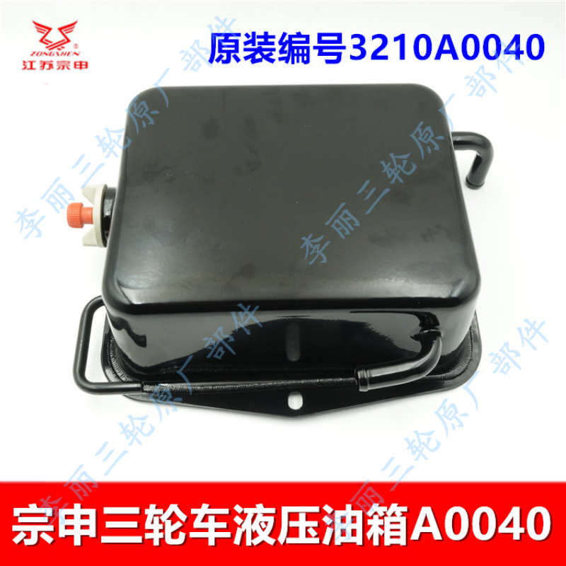 宗申三轮车液压自卸油箱