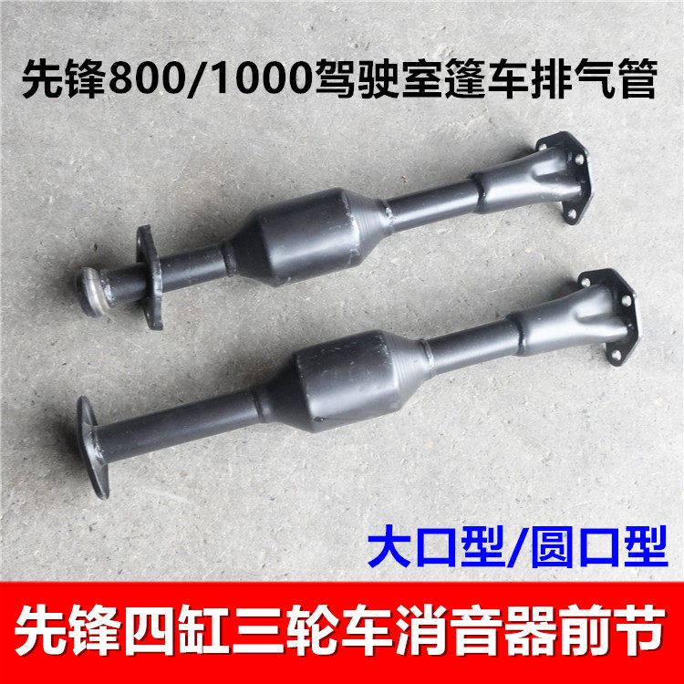 适用四缸三轮车消音器前节