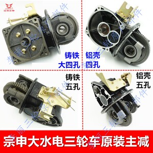 宗申大水电三轮车主减差速器原装