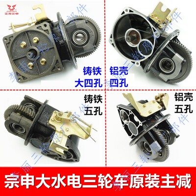 宗申大水电三轮车主减差速器原装