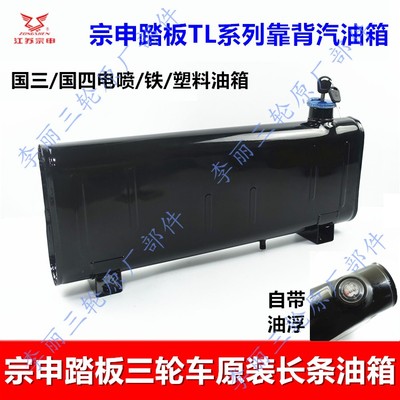 宗申三轮车油箱摩托车改装