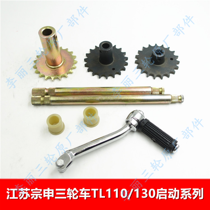 江苏宗申三轮摩托车启动轴/轮