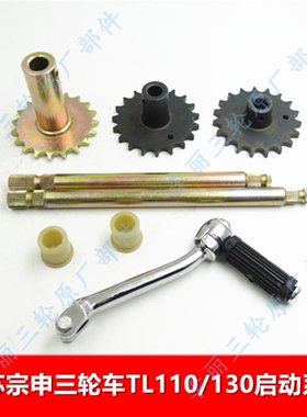 江苏宗申TL踏板三轮车 110/130启动链轮启动轴 脚起动轮尼龙衬套