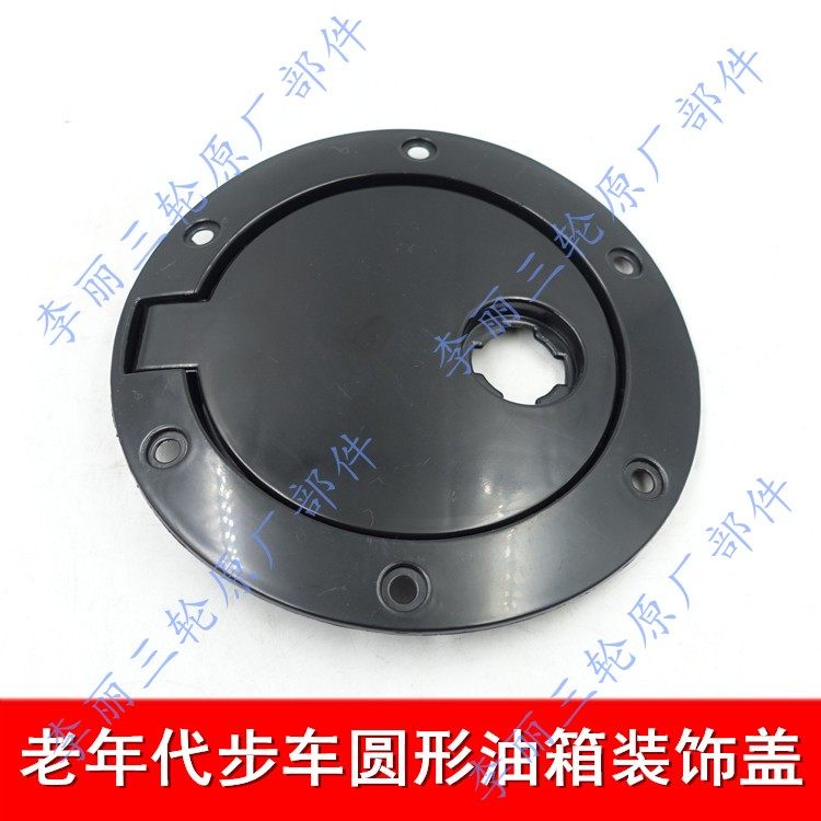 包邮富路御捷全封闭老年代步车油箱装饰盖三轮车 四轮摩托车配件