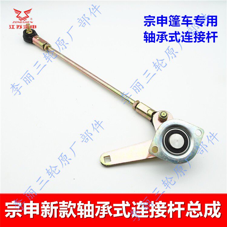 转向臂篷车半封闭轴承式连接杆