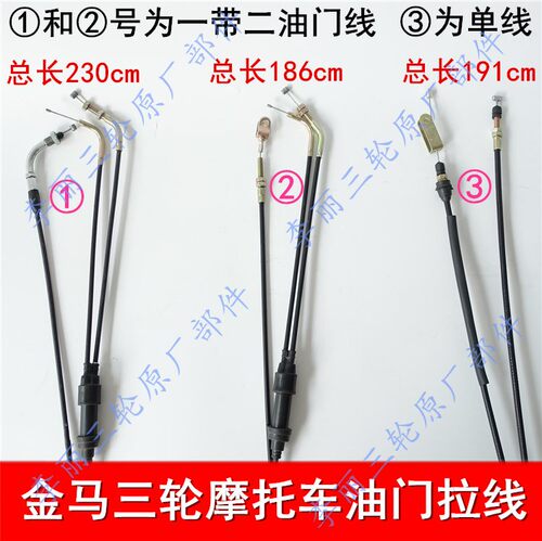大金马货运封闭三轮车油门线脚踩油门拉线800/200摩托车一拖带二 - 封面