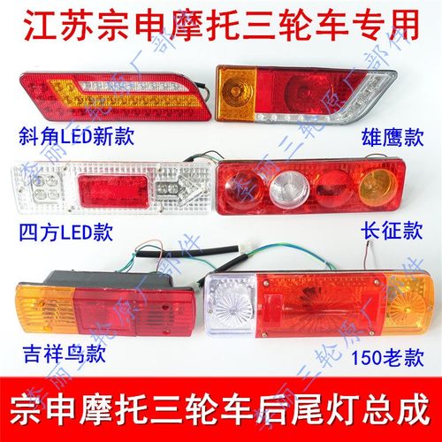 包邮江苏宗申配件转向灯原装尾灯