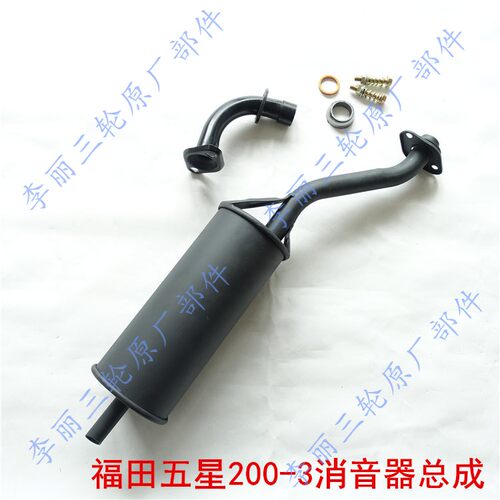 包邮五星三轮车雷沃货运方向盘FT175/200ZH消声器排气管圆形