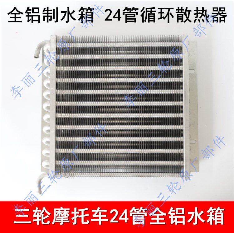 包邮摩托三轮车全铝水箱 北方永盛改装 散热水箱水冷循环散热器