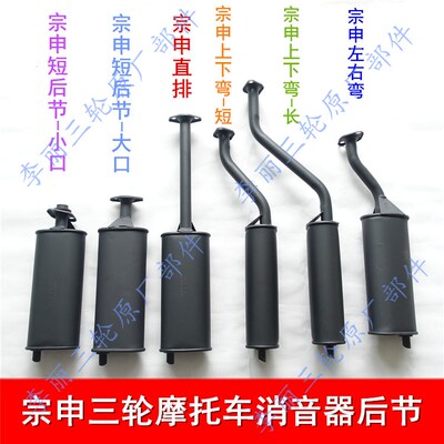 宗申三轮车摩托车消音器排气管