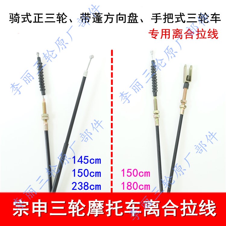宗申三轮车离合线脚踩线拉