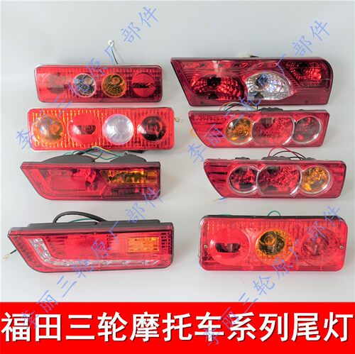 正品包邮五星三轮车尾灯总成