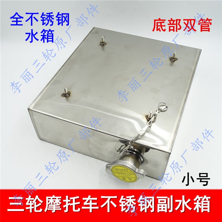 包邮三轮车 副水箱 冷水箱循水箱散热水壶 摩托三轮车不锈钢水箱