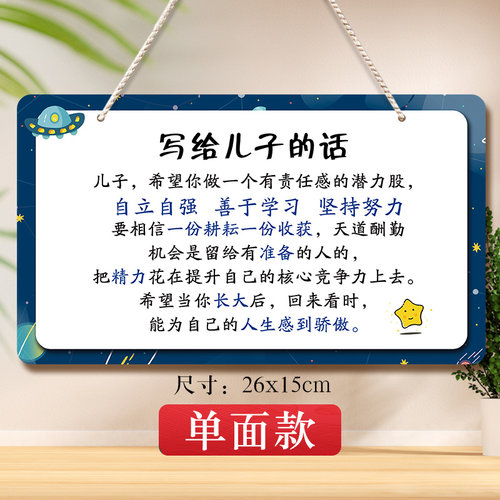 写给儿子的话创意挂牌努力奋斗