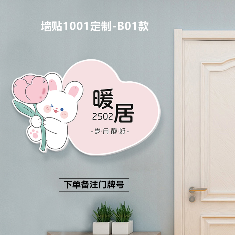 家用创意门牌贴卡通可爱