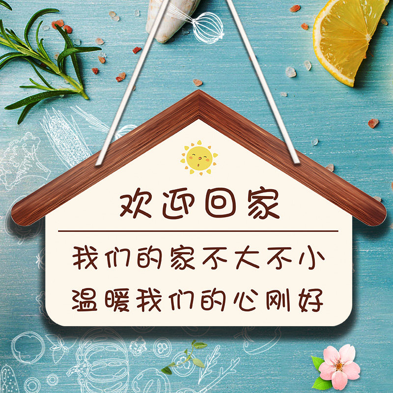创意可爱diy家居装饰门牌家用房间温馨提示挂牌卧室欢迎回家墙上