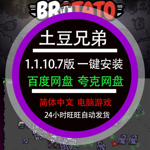 土豆兄弟rotato电脑单机游戏