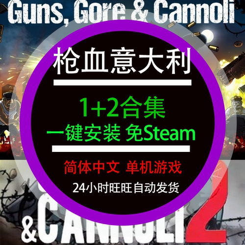 枪血意大利黑手党2+1单机游戏