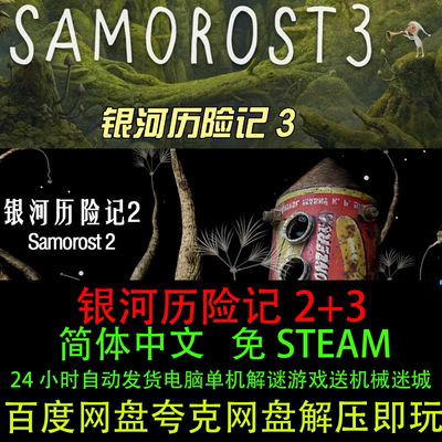 银河历险记2+3合集电脑单机游戏