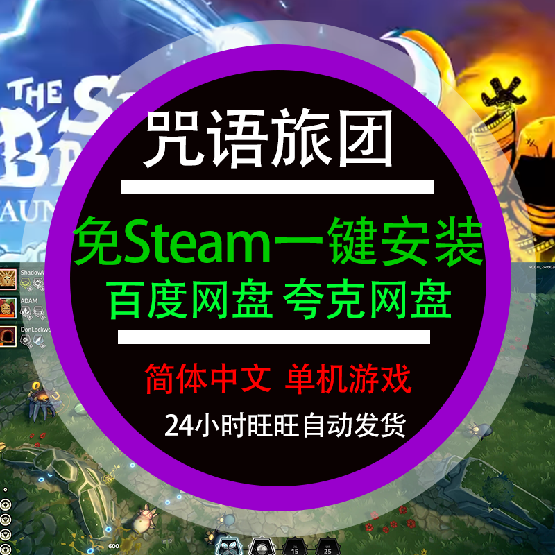 咒语旅团全DLC单机+联机电脑游戏