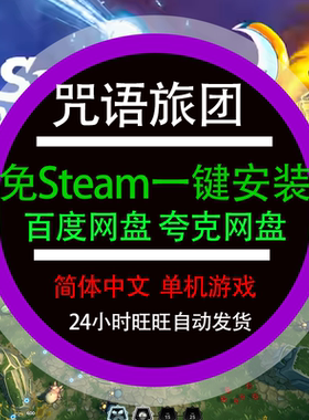 咒语旅团全DLC单机+联机免Steam一键安装中文版PC电脑单机游戏