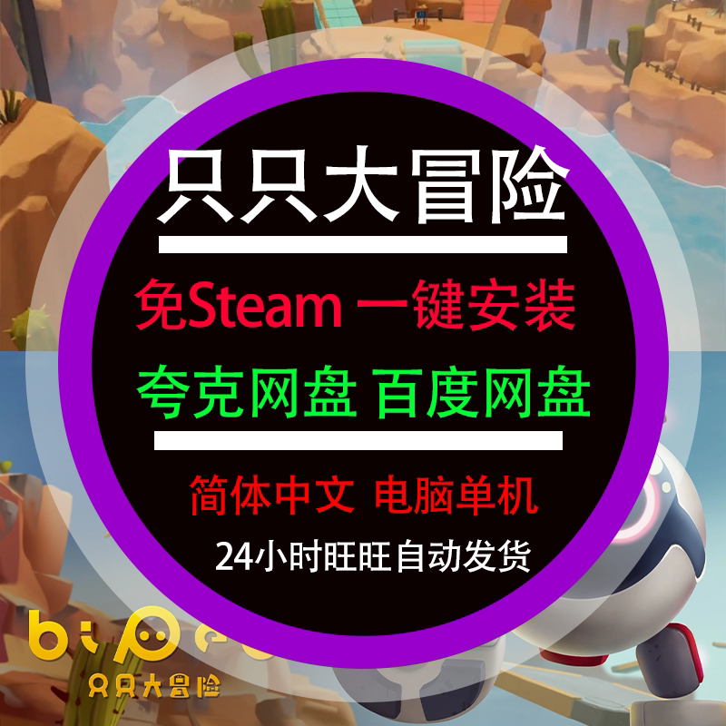 只只大冒险/知只大冒险电脑单机图片