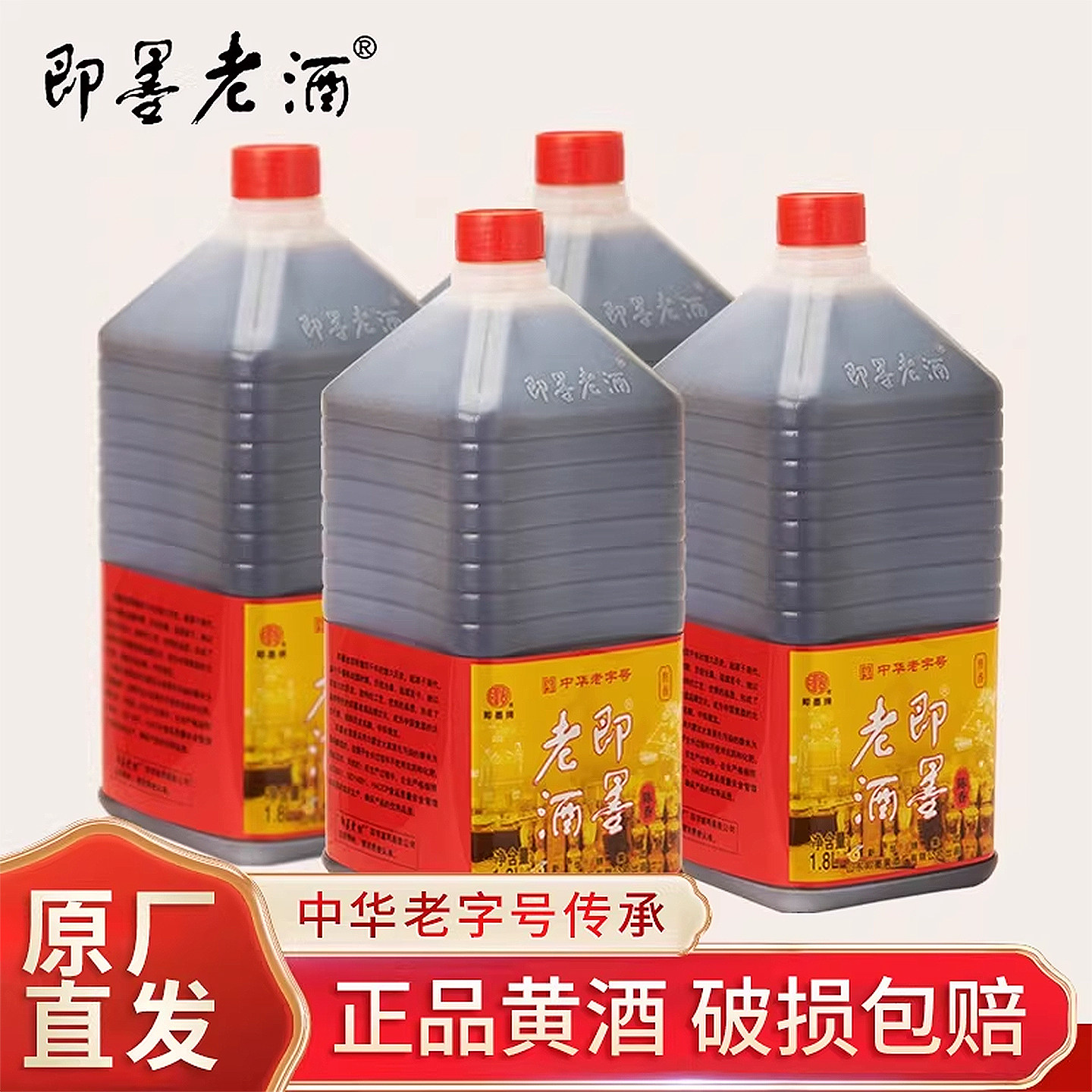 整箱半甜型即墨老酒实惠装