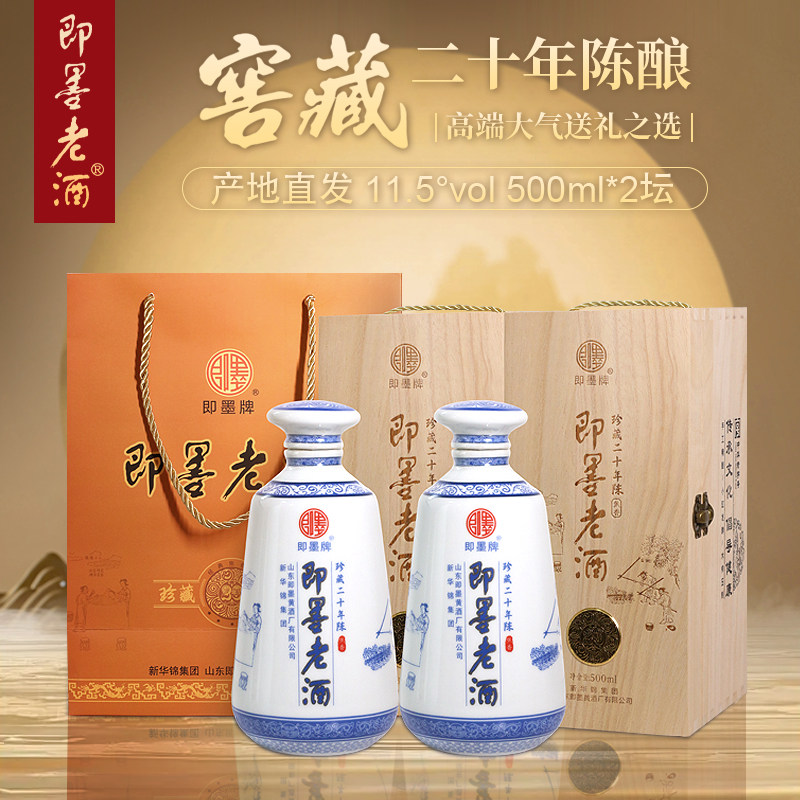 即墨老酒官方正品二十年陈酿坛装黄酒礼盒装山东即墨黄酒送礼佳品
