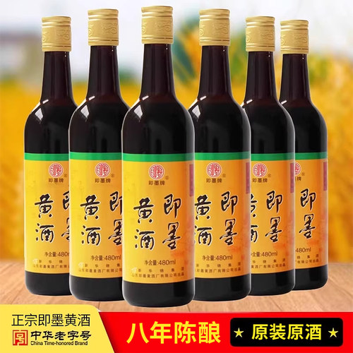 山东8年陈酿即墨老酒整箱实惠装