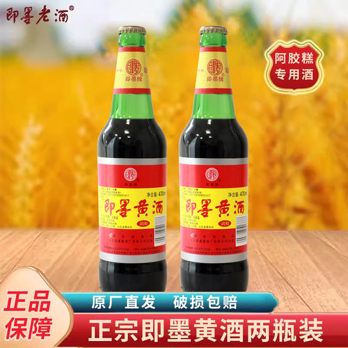 黄酒即墨老酒半甜型瓶装泡阿胶