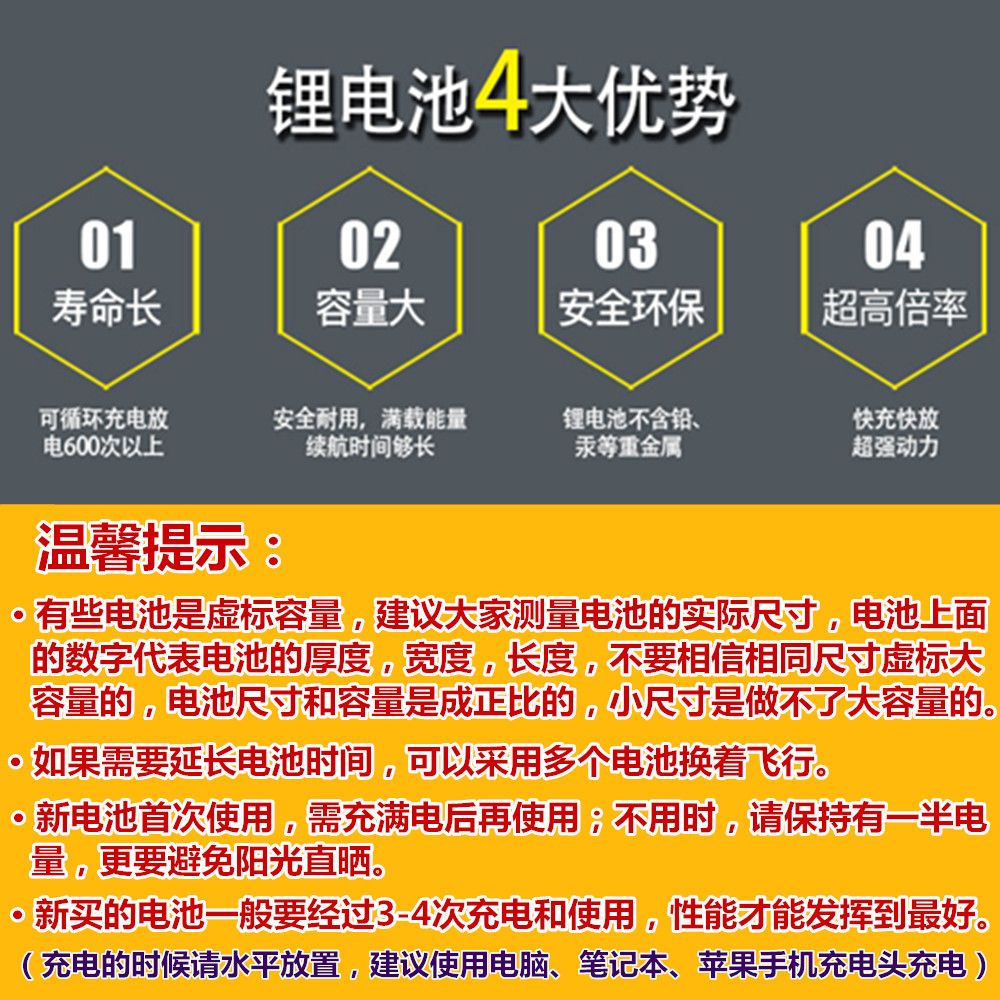 航模电池可充电无人机四轴直升机遥控飞机锂电池3.7v大容量改装