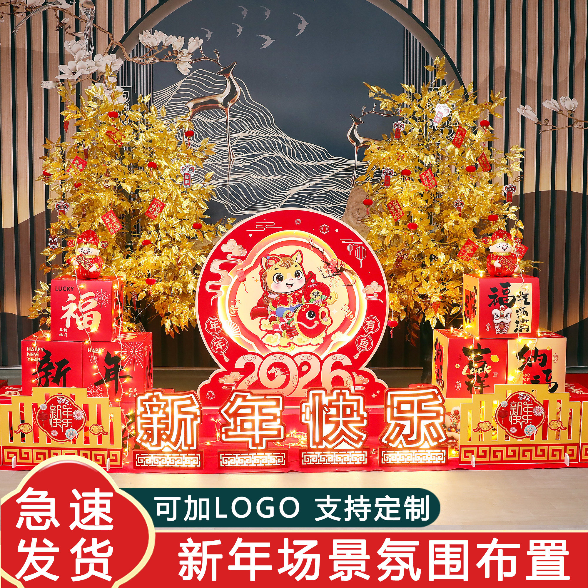 2026马年春节元旦场景气氛围布置装饰公司商场新年跨年酒店4S店