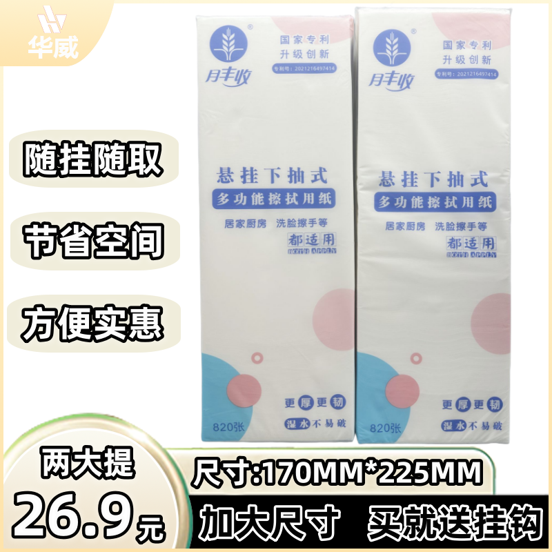 月豐收抽紙懸掛下抽式家用實惠廚房專用便宜餐巾紙商用廁紙衛(wèi)生紙