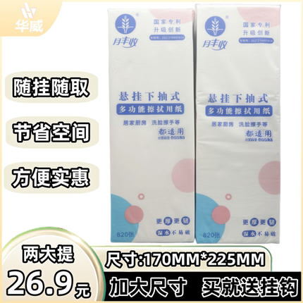 月丰收抽纸悬挂下抽式家用实惠厨房专用便宜餐巾纸商用厕纸卫生纸