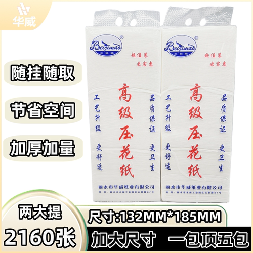 华威加宽卫生纸加厚卫生纸