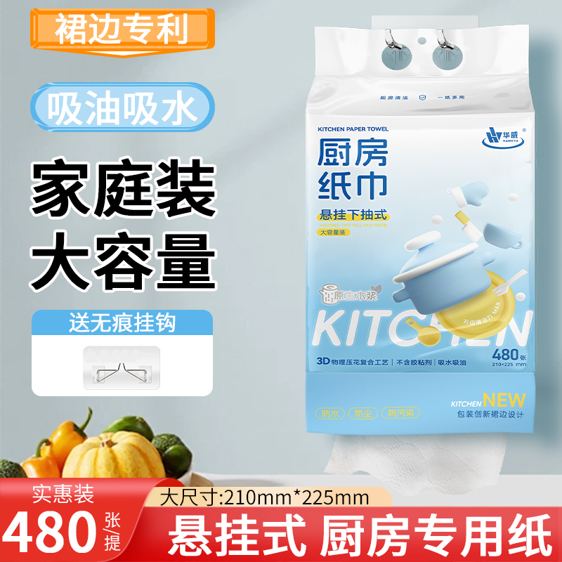 华威厨房用纸吸水吸油壁挂式厨房纸240抽家庭装纸巾抽取式大份量