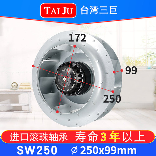TAIJU台湾三巨 SW250涡流风机220v 涡轮式离心风机空气净化器风扇