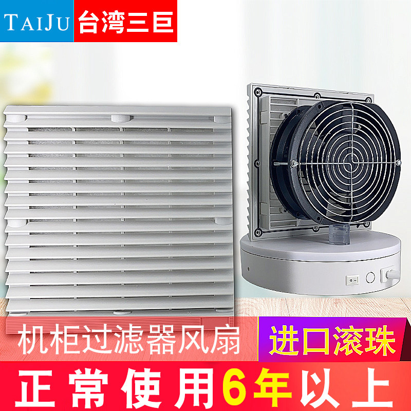 台湾三巨 散热风扇220V 组合套装机柜过滤器风扇电柜控制箱排风扇