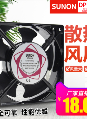SUNON建准DP200A散热风扇220V工业电焊机轴流风扇12038散热小风扇