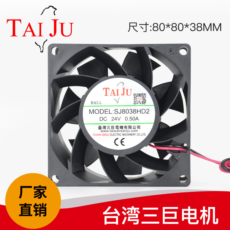 台湾三巨直流12v 24v 48v散热风扇 sj8038hd1 hd2  8cm 8厘米风扇