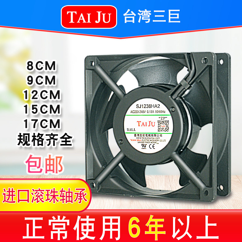 台湾三巨 12038 散热风扇220V 机柜电柜配电箱电焊机工业轴流风机