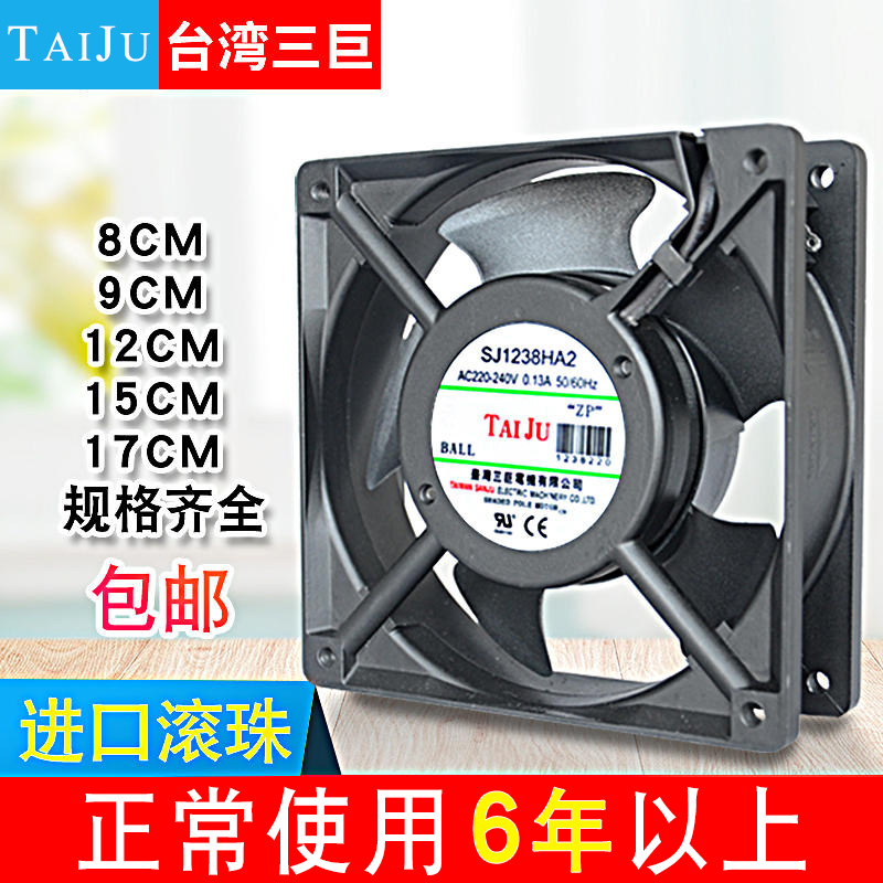 台湾三巨12038散热风扇220V机柜配电箱电焊机轴流风机散热小风扇