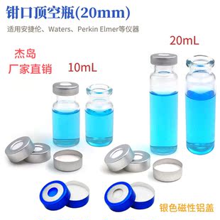 20ml顶空瓶钳口样品瓶进样瓶丁基胶塞铝盖含进样垫20*3mm