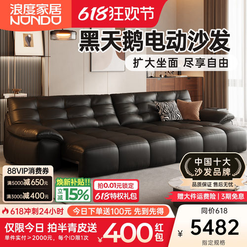浪度黑金天鹅电动功能沙发头层牛皮客厅沙发大户型现代简约新款