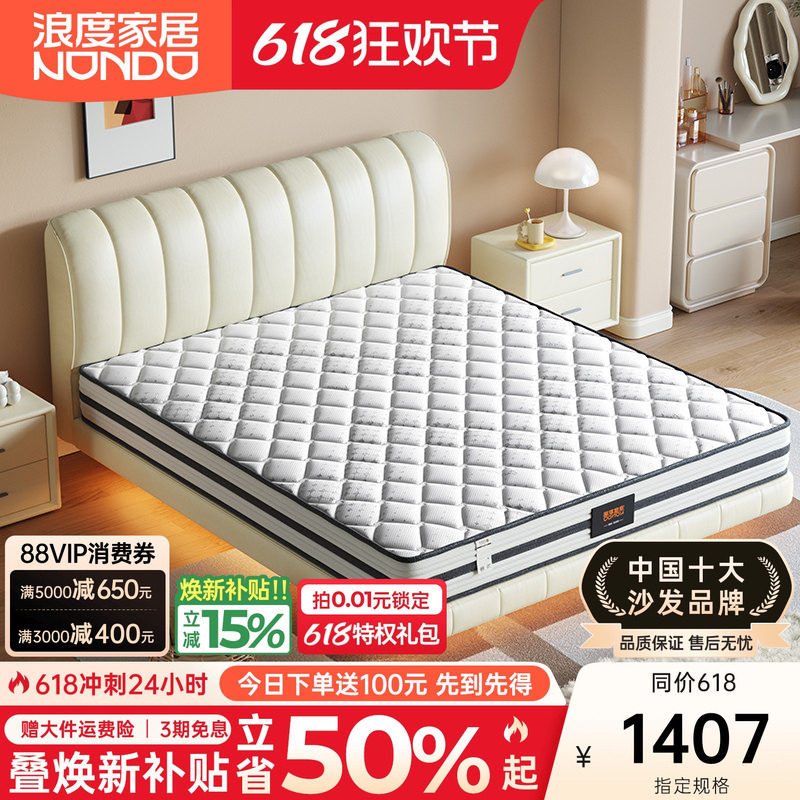 浪度家居独立弹簧床垫家用环保零氧PK棉软硬针织面料席梦思1.8米