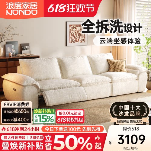 浪度帆船电动功能布艺沙发小户型客厅新款可拆洗雪尼尔奶油风云朵