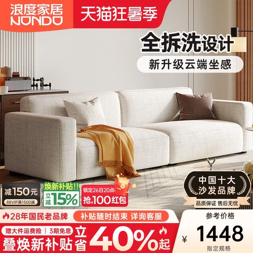 浪度家居棉麻沙发豆腐块可拆洗