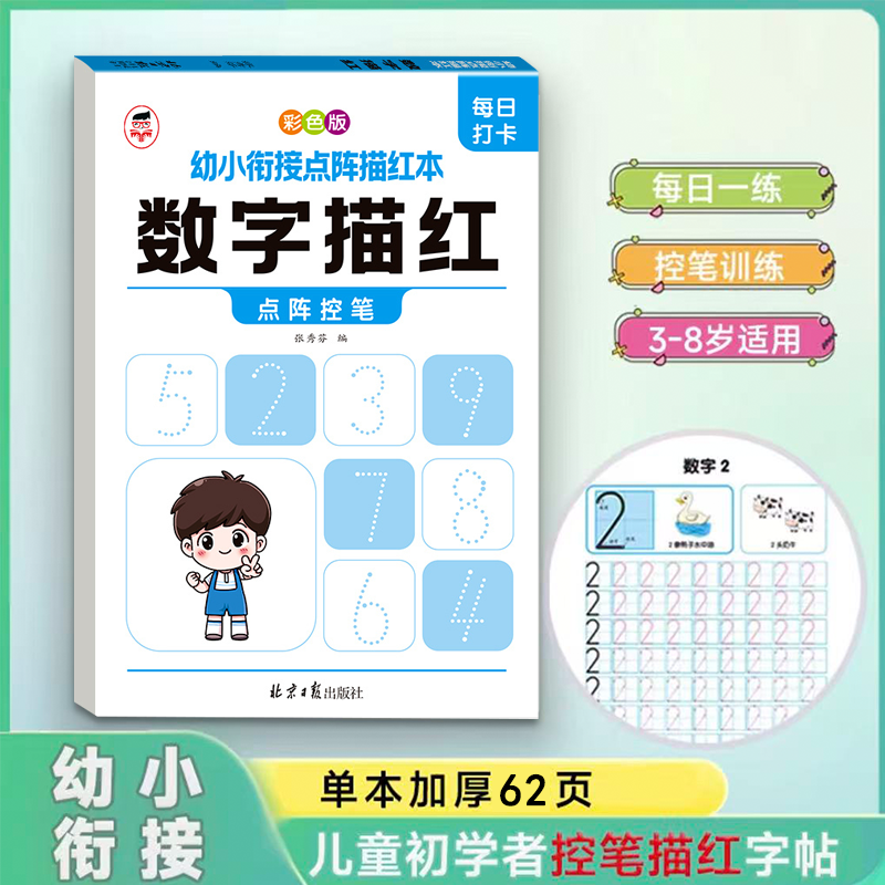 【幼小衔接】数字偏旁部首笔顺描红本儿童练字帖拼音幼儿园中大班幼小衔接初学,书籍/杂志/报纸,小学教辅,淘宝优惠券,粉丝福利购,淘宝优惠卷