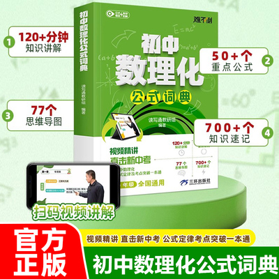 初中数理化一本全数理化公式大全